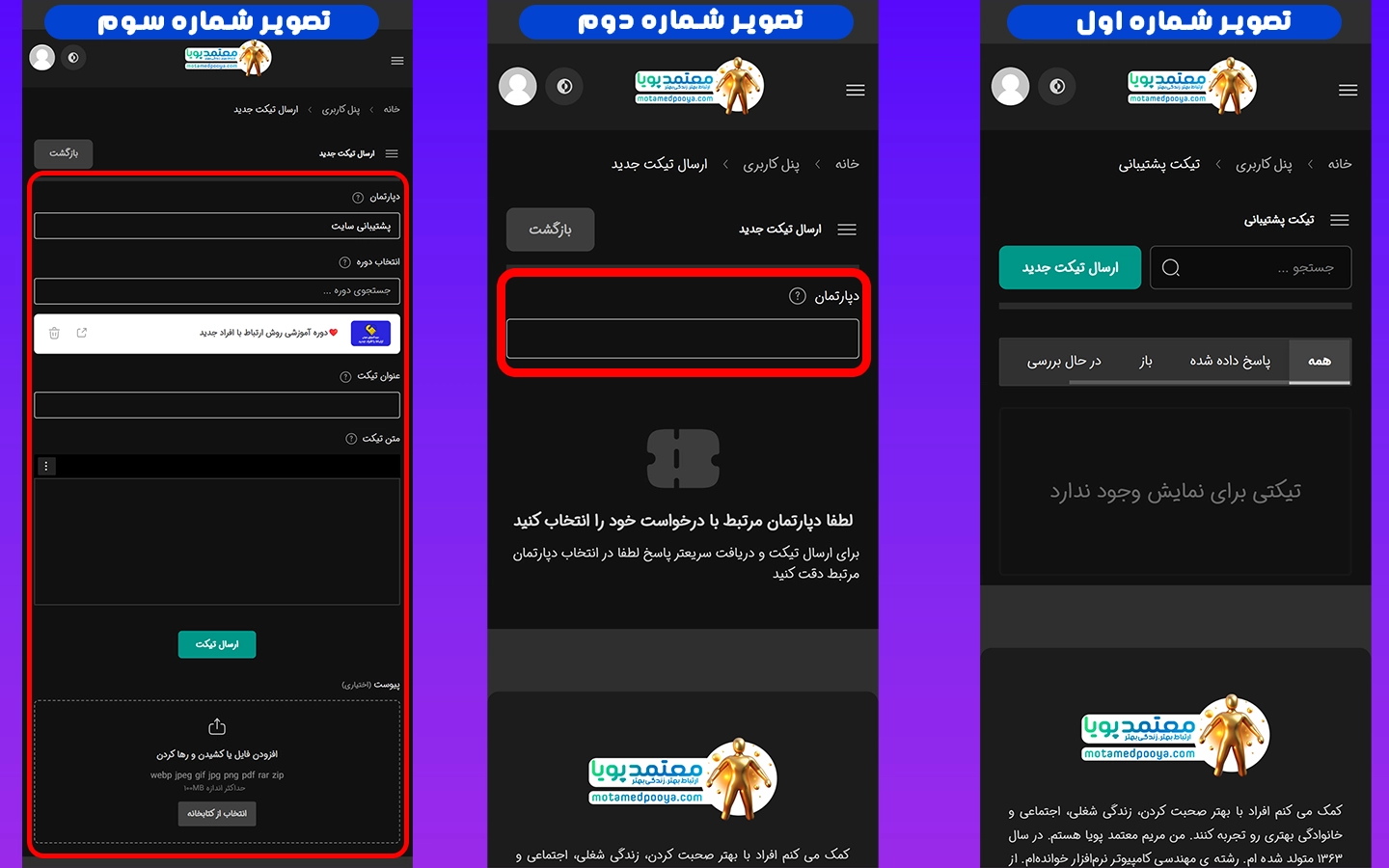 تیکت کاربران 1 تیکت کاربران