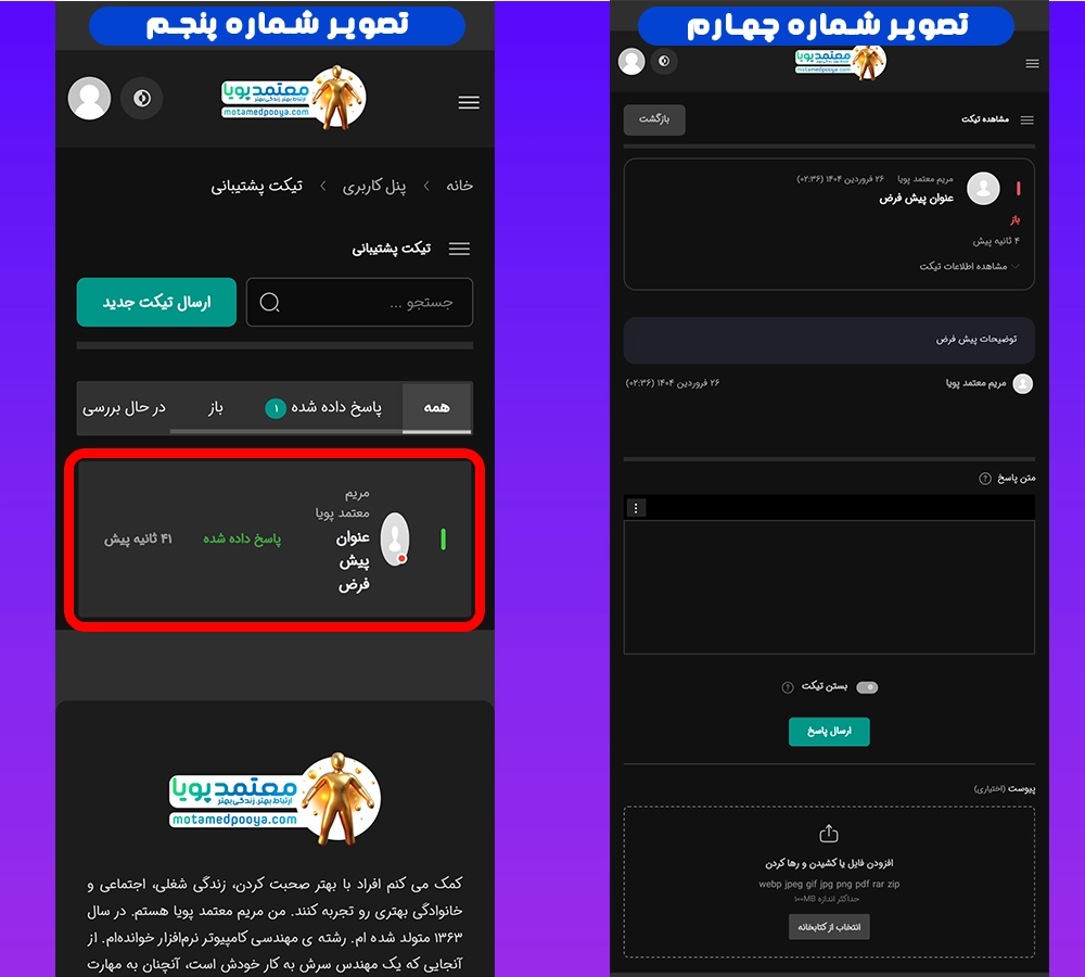 تیکت کاربران 2 تیکت کاربران