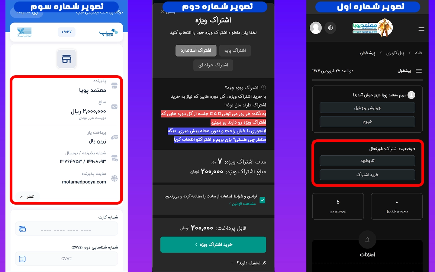 خرید اشتراک 1 خرید اشتراک