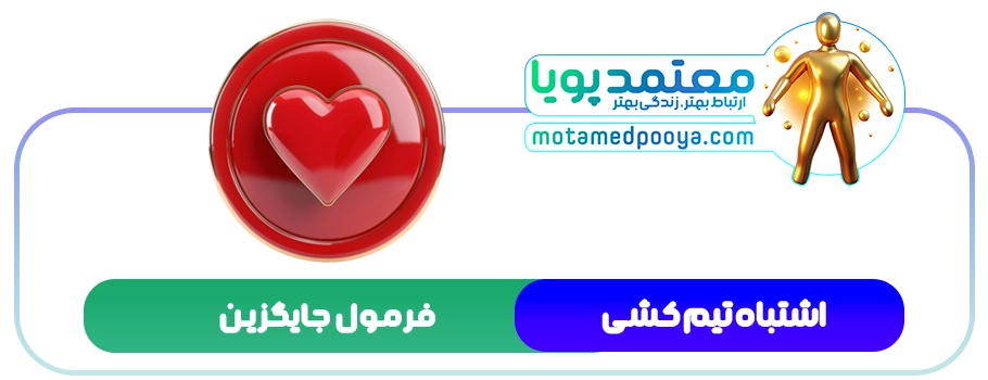 از عشق تا شکست: فقط با 5 اشتباه رایج در رابطه 3 تصویر مفهومی از یک زوج که شانهبهشانه مقابل یک مشکل ایستادهاند و به جای مقابله با هم، در کنار هم آن را حل میکنند