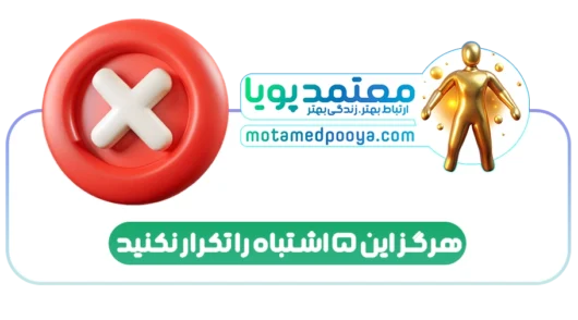 تصویر مفهومی از یک زوج که با اشتباه رایج در رابطه دست و پنجه نرم میکنند، همراه با نماد قلب و شکاف احساسی