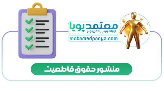منشور حقوق قاطعیت، نشان دهنده مرزبندی سالم و قدرت درونی