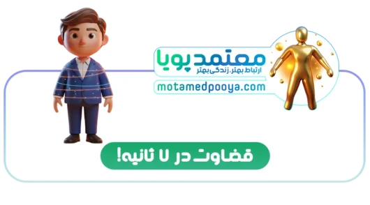 کاراکتر سه بعدی نمادین برای قضاوت در برخورد اول و قانون ۷ ثانیه