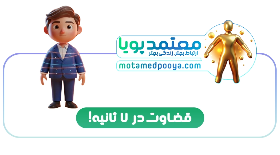 چگونه در برخورد اول جذاب باشیم؟ (اصول طلایی ساختن تأثیر اولیه مثبت)