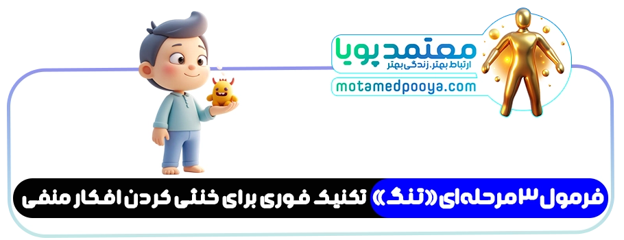 رهایی از زندان افکار مزاحم؛ چرا همیشه بدترین سناریو رو می بینیم؟(آموزش متد ACT) 2 تکنیک رهایی از افکار مزاحم و پذیرش فکر با اکت