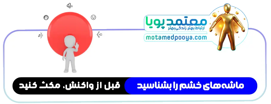 از زودرنجی تا قاطعیت: راهنمای جامع مدیریت حساسیت های عاطفی 6 تصویر سهبعدی فانتزی از فردی که قبل از واکنش هیجانی، ماشههای خشم خود را شناسایی و احساساتش را کنترل میکند.