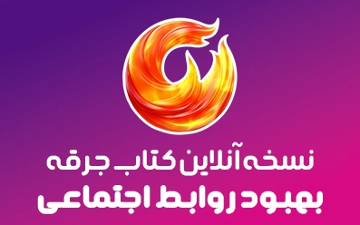 💥 کتاب جرقه چاپ دوم نسخه الکترونیکی